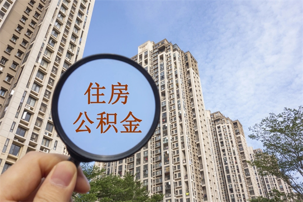 三亚房贷逾期可以取公积金吗（房贷逾期不能提公积金）